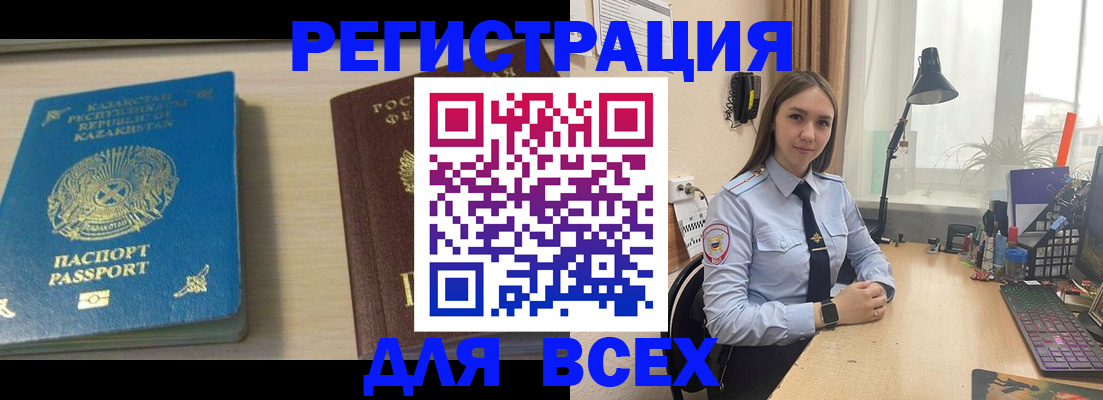 временная регистрация для всех в Павловске