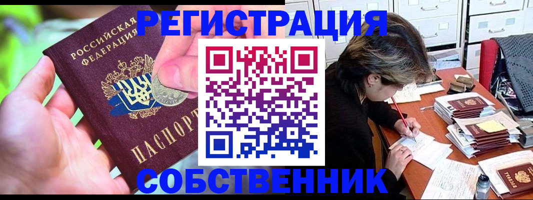 прописка для кредита в Павловске