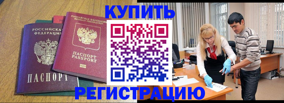 прописка для работы в Павловске