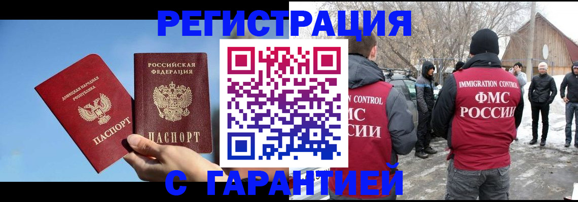 временная регистрация купить в Павловске